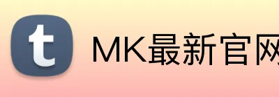 MK最新官网 logo